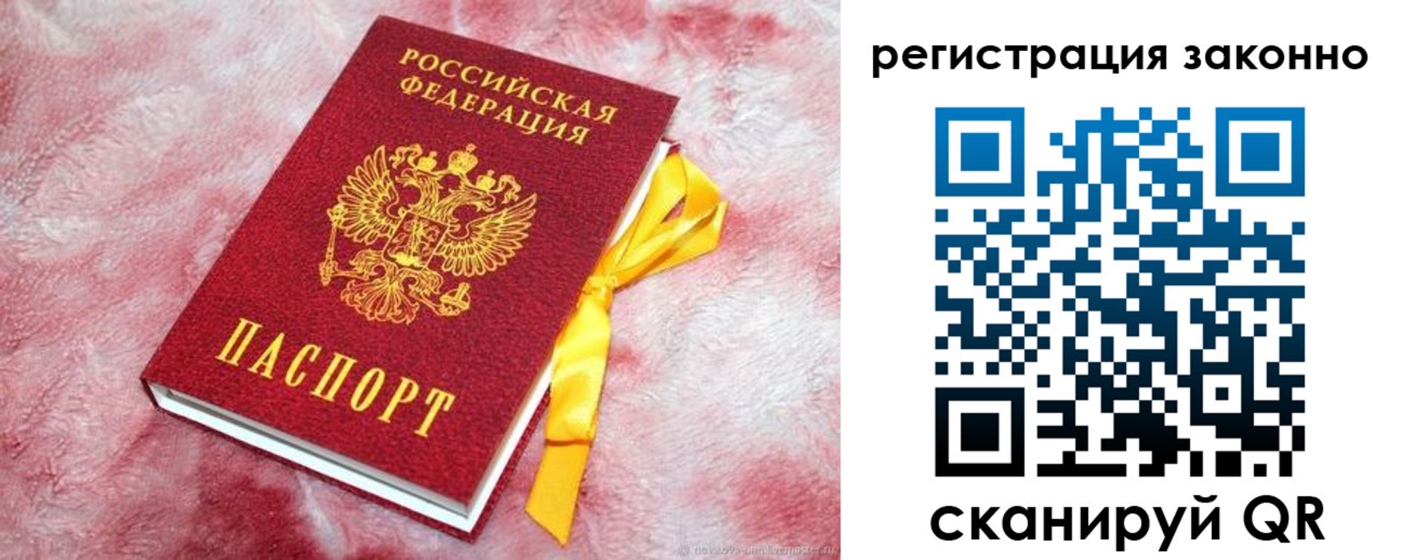 временная регистрация для всех в Самаре
