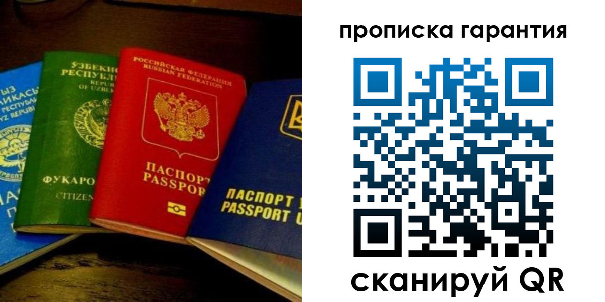прописка штамп в Самаре