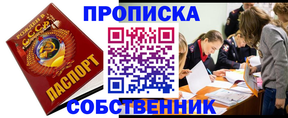 прописка паспорт в Самаре