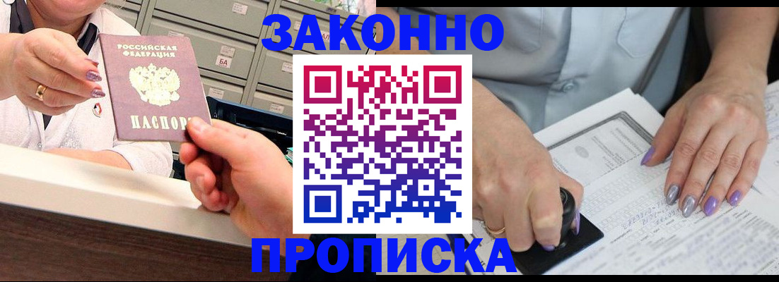 прописка поиск в Самаре