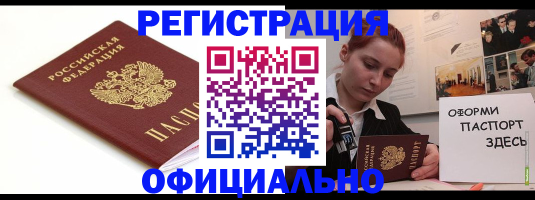 прописка регистрация в Самаре