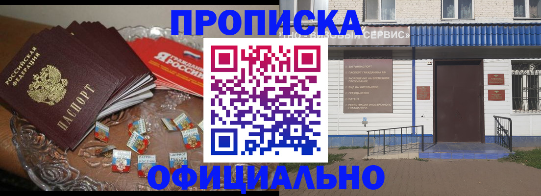 прописка для школы в Самаре